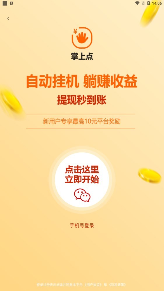 掌上点app下载安装  v24.6图2