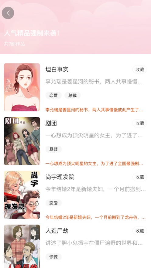 人人趣漫2024  v1.0.0图2