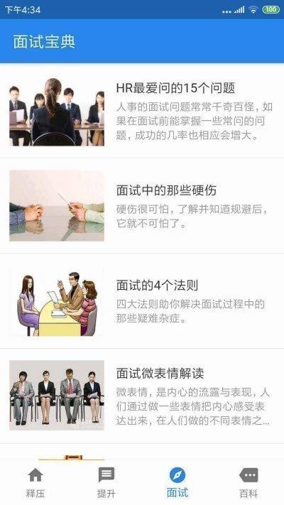 职场逍遥