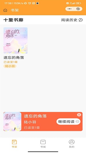 十里书廊免费版  v1.0图1