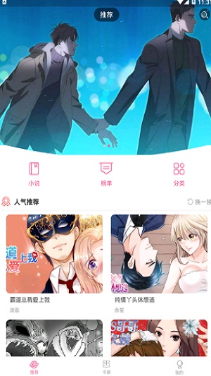 十八漫画app  v1.0.0图2