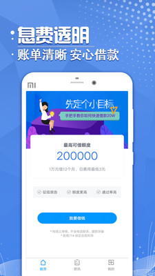 随心借贷款app