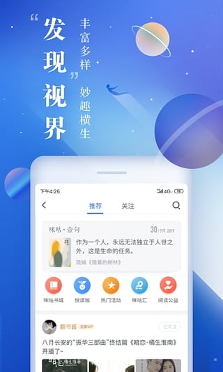 咪咕阅读APP早期版本  v8.3.5图1