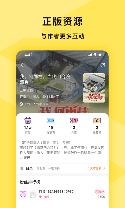 热读免费小说免费版  v1.00图2