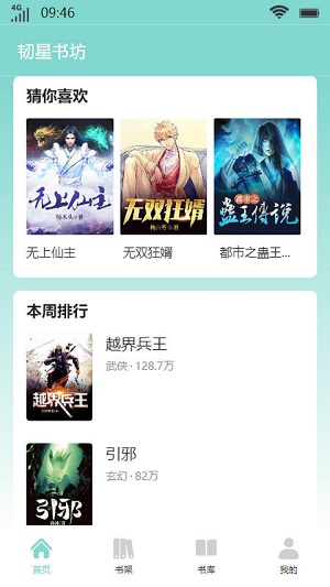 韧星书坊手机版  v2.1图1