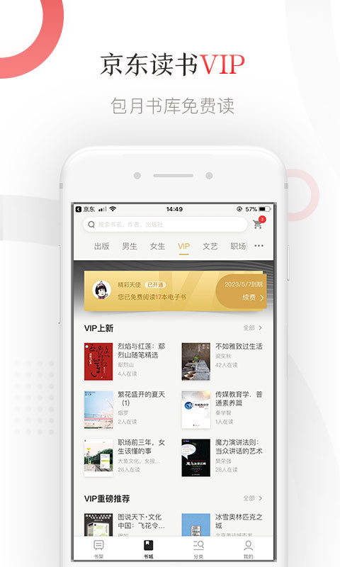 京东读书app下载安卓  v1.15.1图1