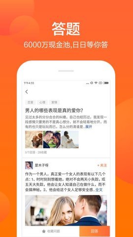 芝麻问答app官网  v3.42.03图2