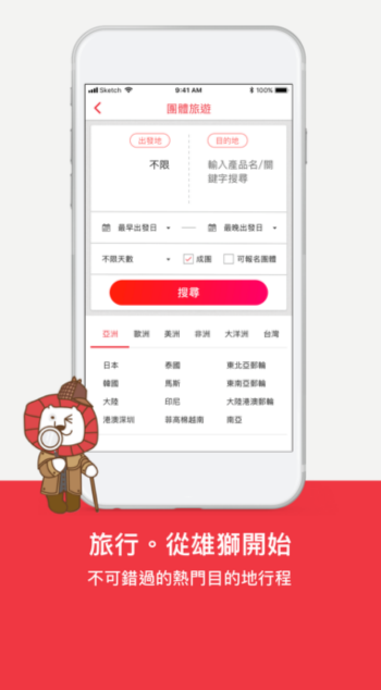 雄狮旅游  v1.0.5图1