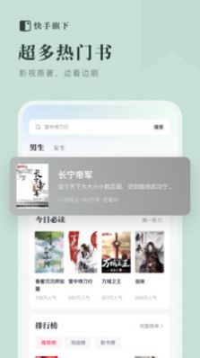 快手小说app下载v1.8.0.42安卓版  v1.1.1.16图3