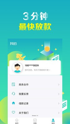 随手分期app下载  v1.6.1图2