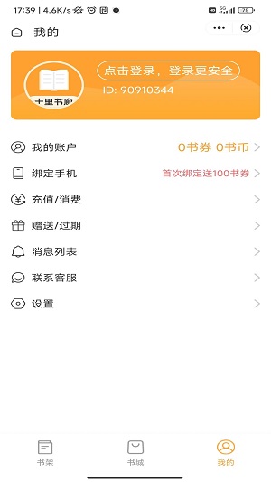 十里书廊免费版  v1.0图3