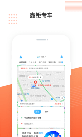 鑫钜专车  v1.0.8图3