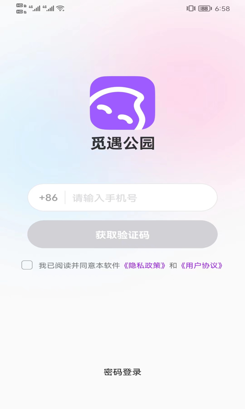 觅遇公园交友软件下载  v1.2.0图1