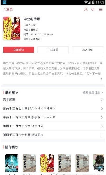 去读读小说app下载  v1.0.0图3