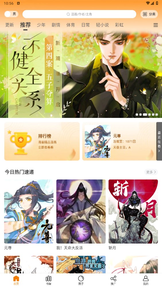 漫画园漫画app  v1.0.0图1