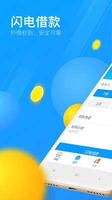 来分期下载安卓最新版  v1.5.2图1