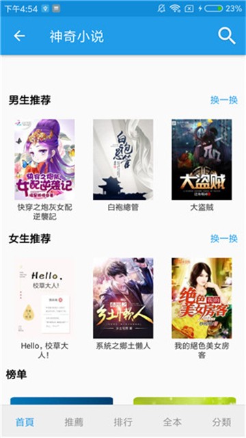 神奇小说app