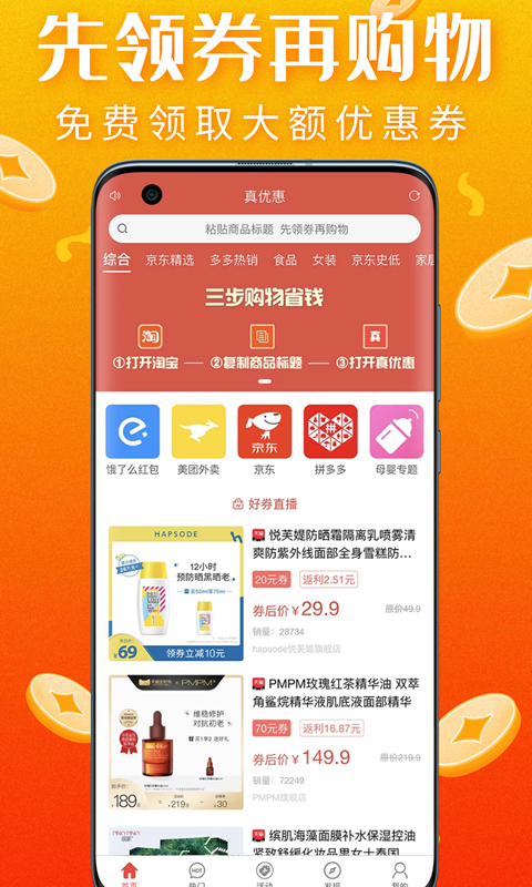 真优惠超市  v1.6.1图3