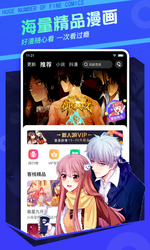 漫画客栈app下载  v3.7.6.2图4