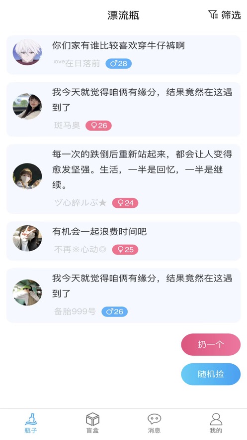 漂流瓶轻聊app