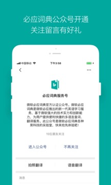 微软必应词典  v4.0图3