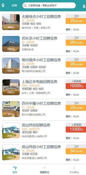 37打工网安卓版  v5.3.4图1