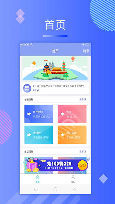 动感校园2024  v1.0.0图4