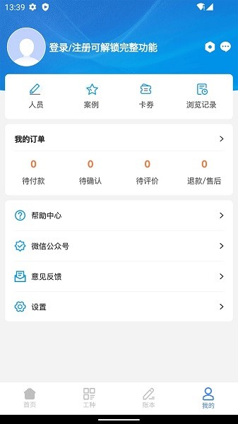 心加家装  v1.0.27图2