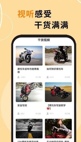 机车之家  v1.0.0图1