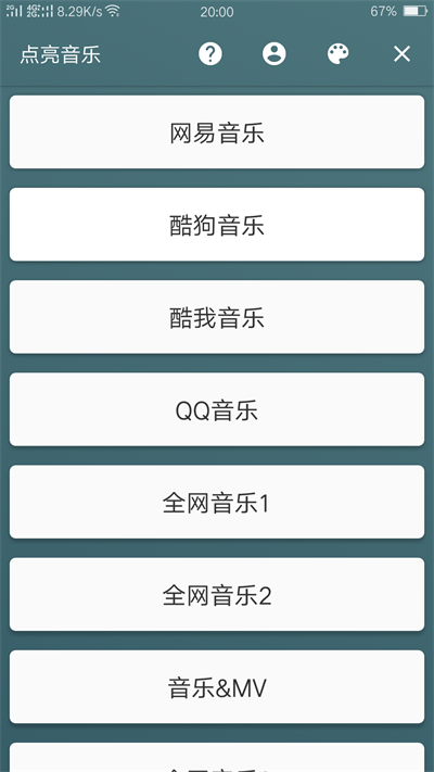 点亮音乐app官网  v1.0图2