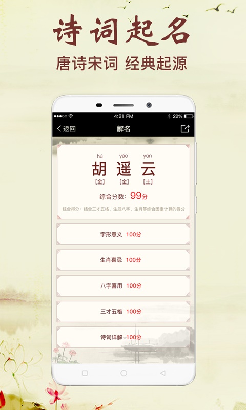 非凡宝宝起名app