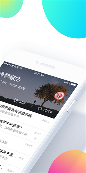 知到教师版  v4.5.5图1