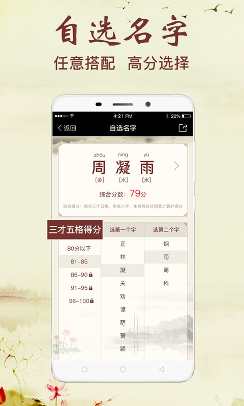 非凡宝宝起名app  v2.5.2图2