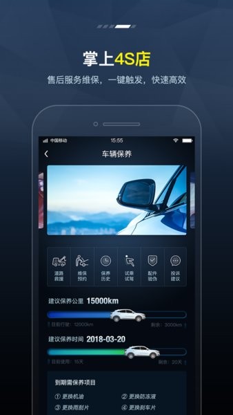 东风风光FengonLink  v4.2.4图2