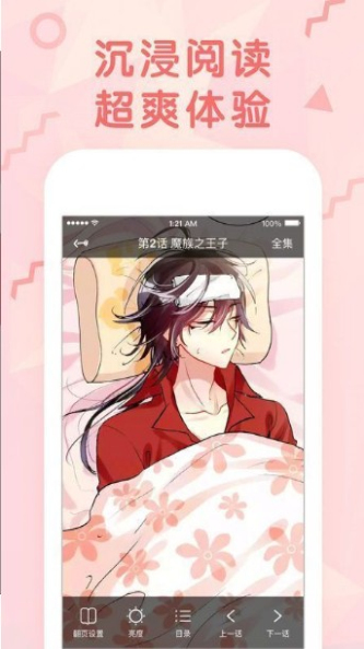 火星漫画免费观看下载  v1.0.27图1