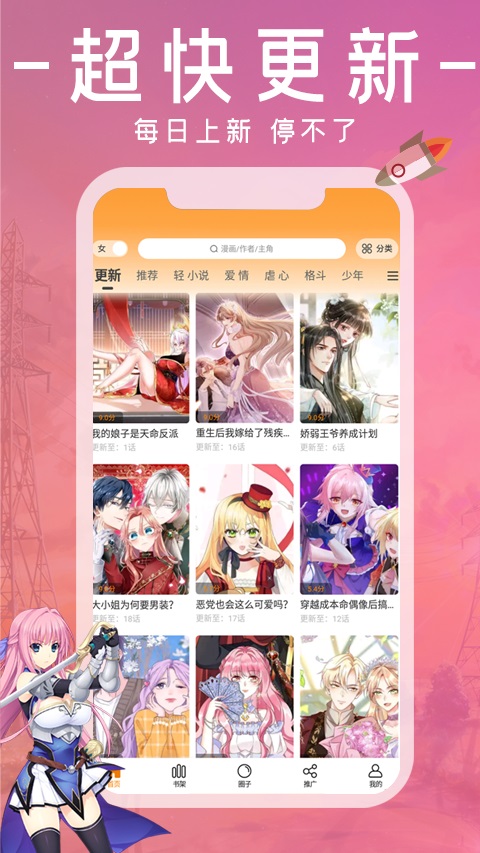 漫画园破解广告版