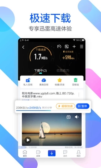 迅雷闪电狼2024  v5.72.4.5920图4