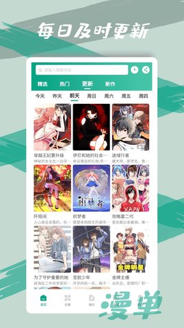 漫单漫画安卓版下载