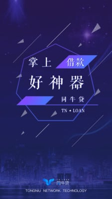 同牛贷最新版  v1.2.0图1