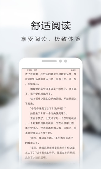 书虫小说安卓版  v5.4.3.4图1