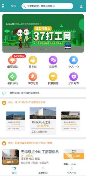 37打工网安卓版  v5.3.4图3