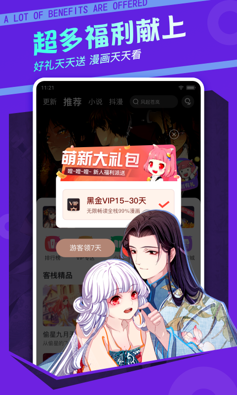 漫画客栈app下载  v3.7.6.2图2