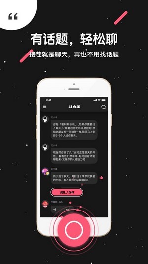 吐水星app  v1.0.0图2