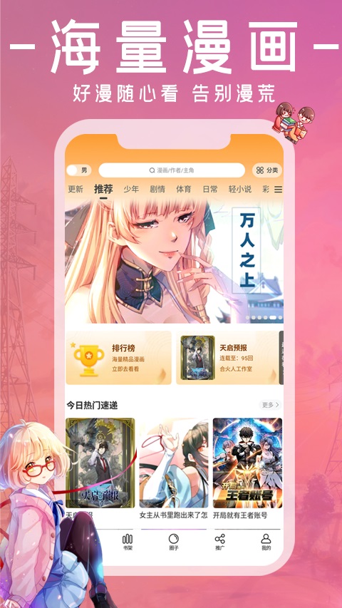 漫画园破解广告版  v1.0.0图2