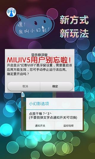 幻影wifi安卓10  v2.9图3