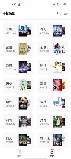 书趣小说安卓版  v1.0.1图1