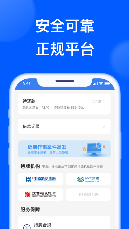 钱小乐借款  v2.6.1图4