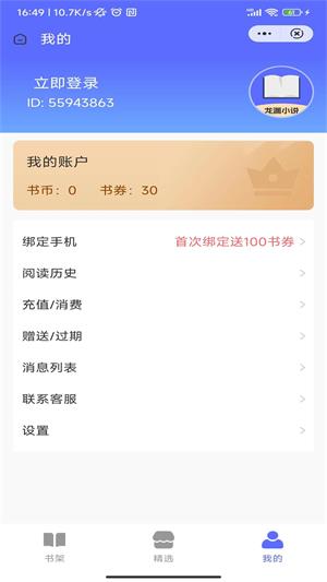 龙渊小说忧愁的胖头鱼趣书网  v4.04.01图2