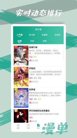 漫单漫画安卓版下载  v1.1.39图3