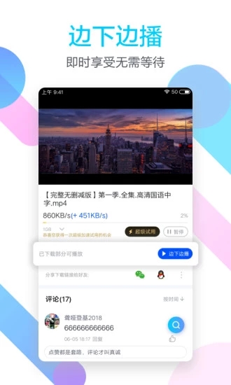 迅雷闪电狼2024  v5.72.4.5920图3